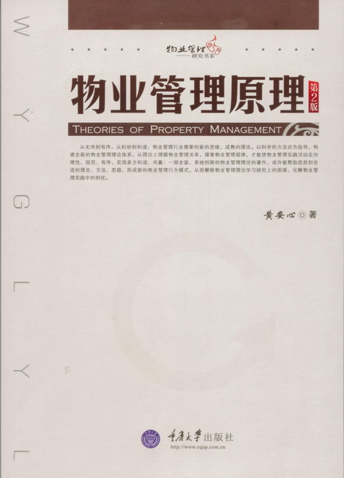 物業(yè)管理 維系空間價值與和諧共生的系統(tǒng)科學